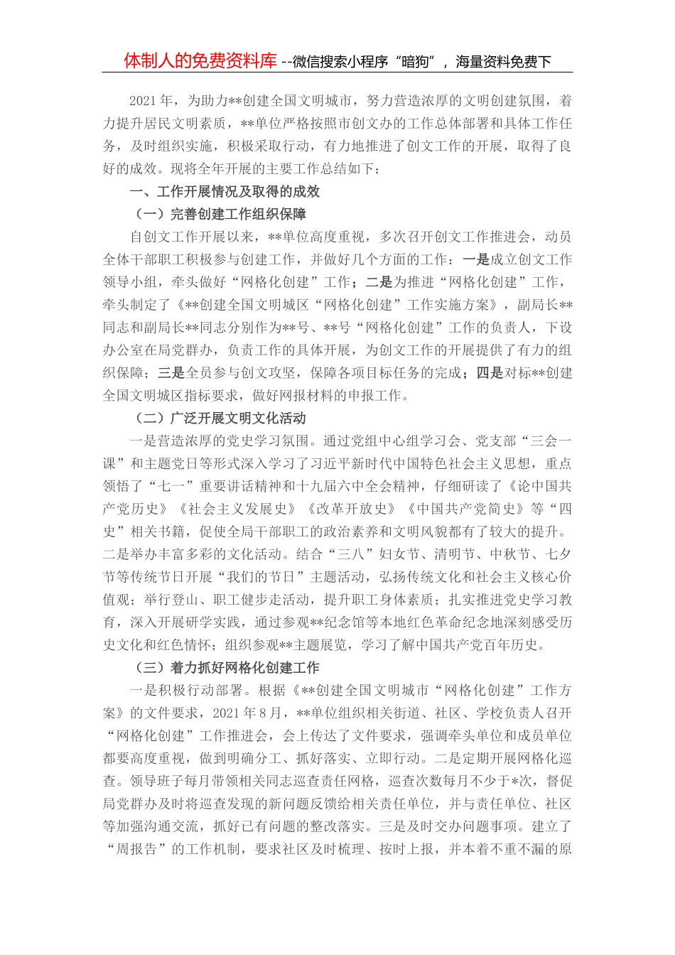 2022年党风廉政建设和反腐败工作计划_第2页