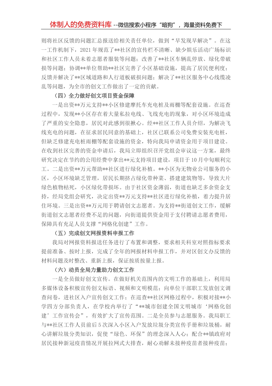 2022年党风廉政建设和反腐败工作计划_第3页