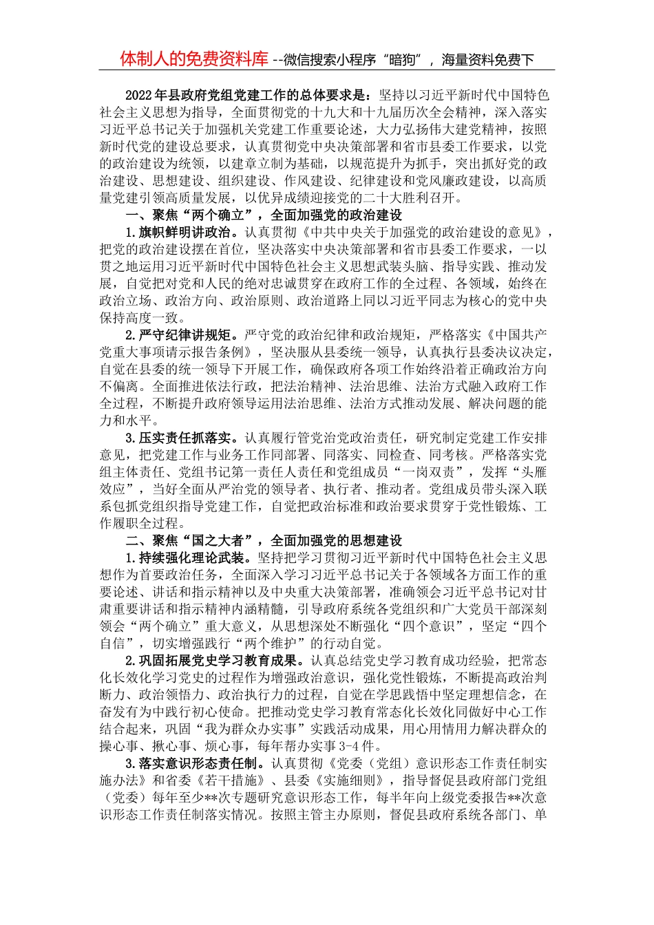 标准化规范化党支部创建思路_第2页