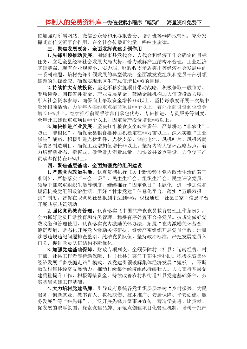 标准化规范化党支部创建思路_第3页