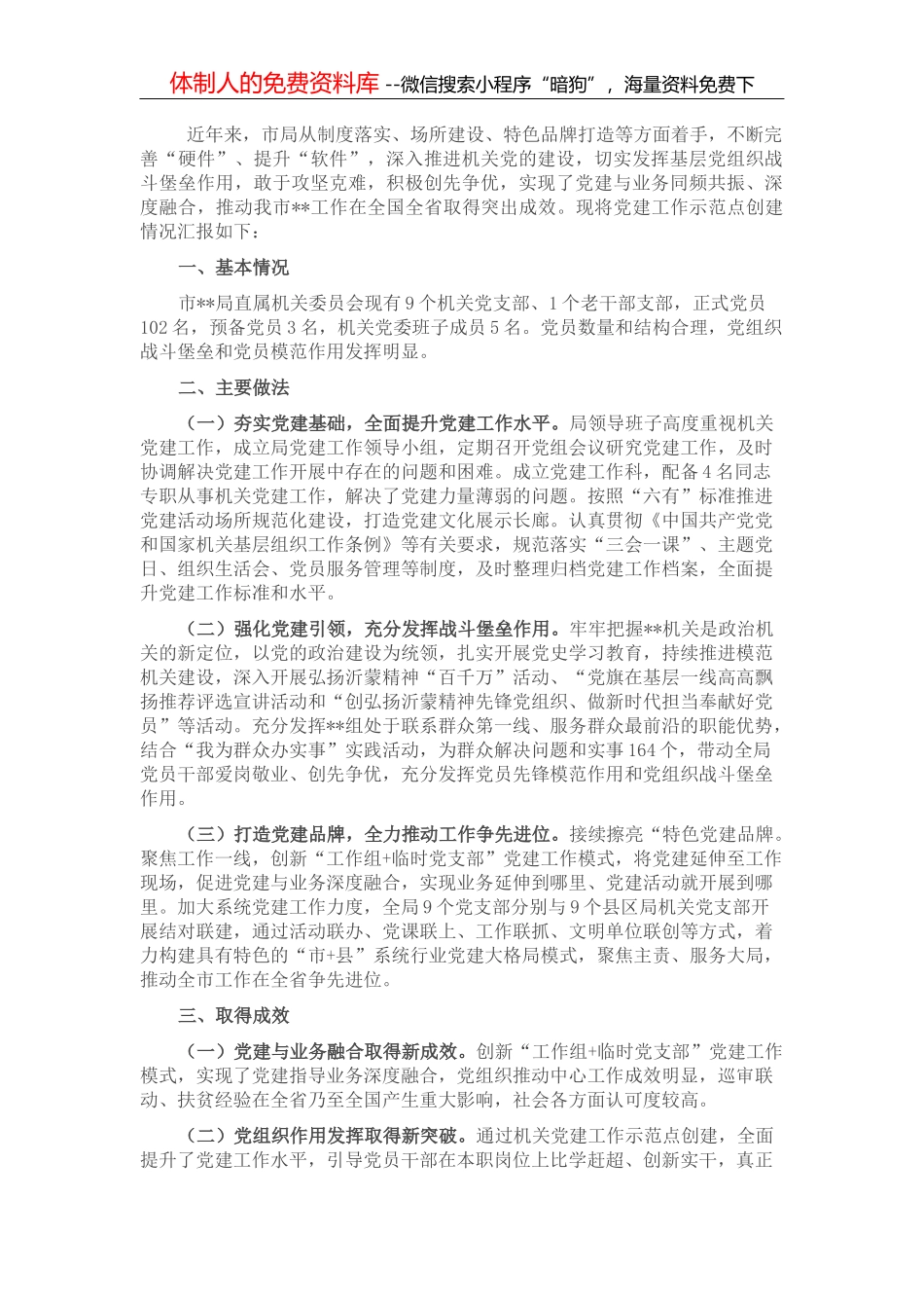 春耕备耕小额信贷投放工作汇报_第2页