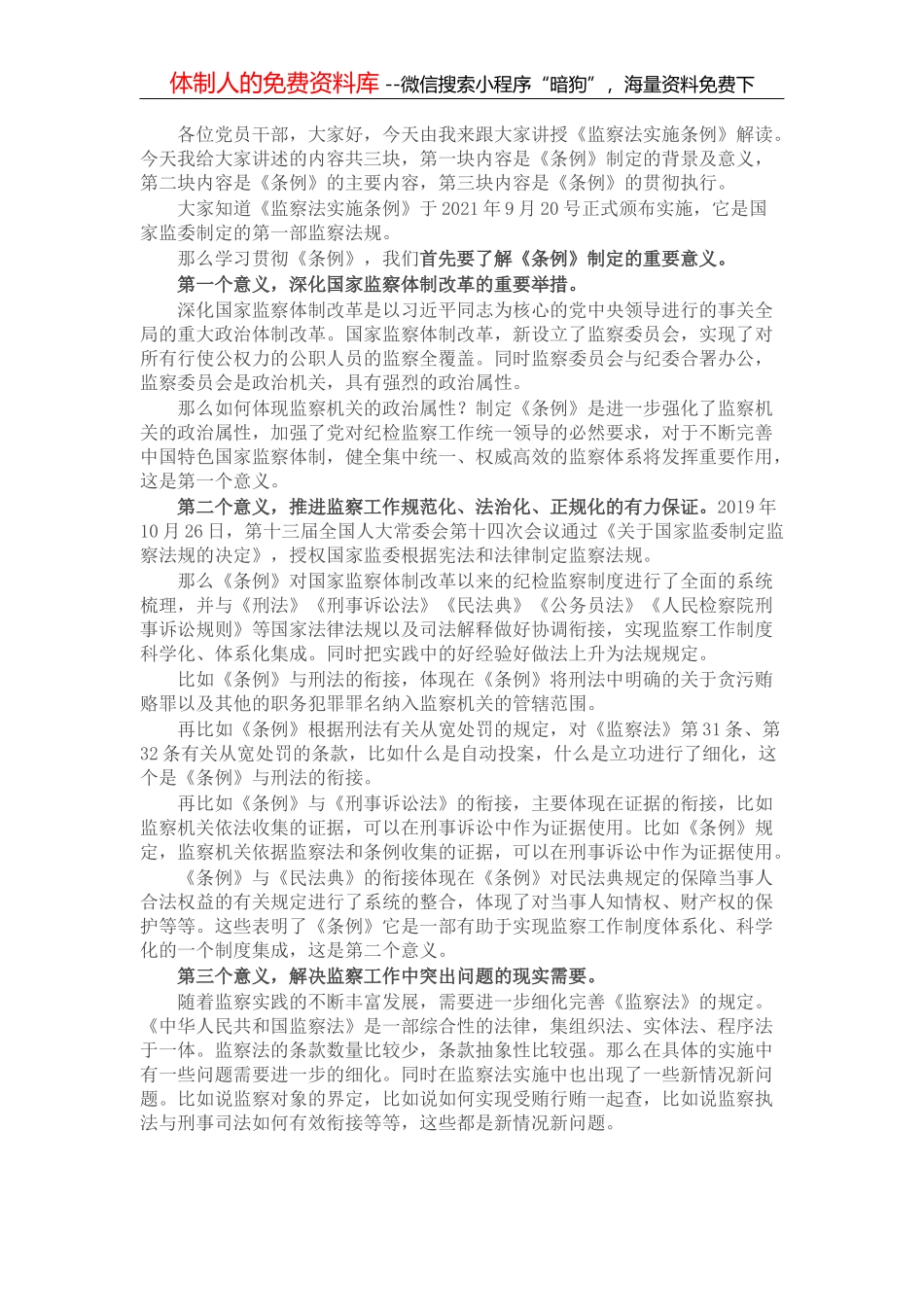 党课讲稿：学党史坚定信念 谋发展担当作为_第2页
