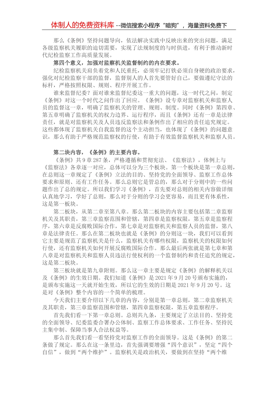 党课讲稿：学党史坚定信念 谋发展担当作为_第3页