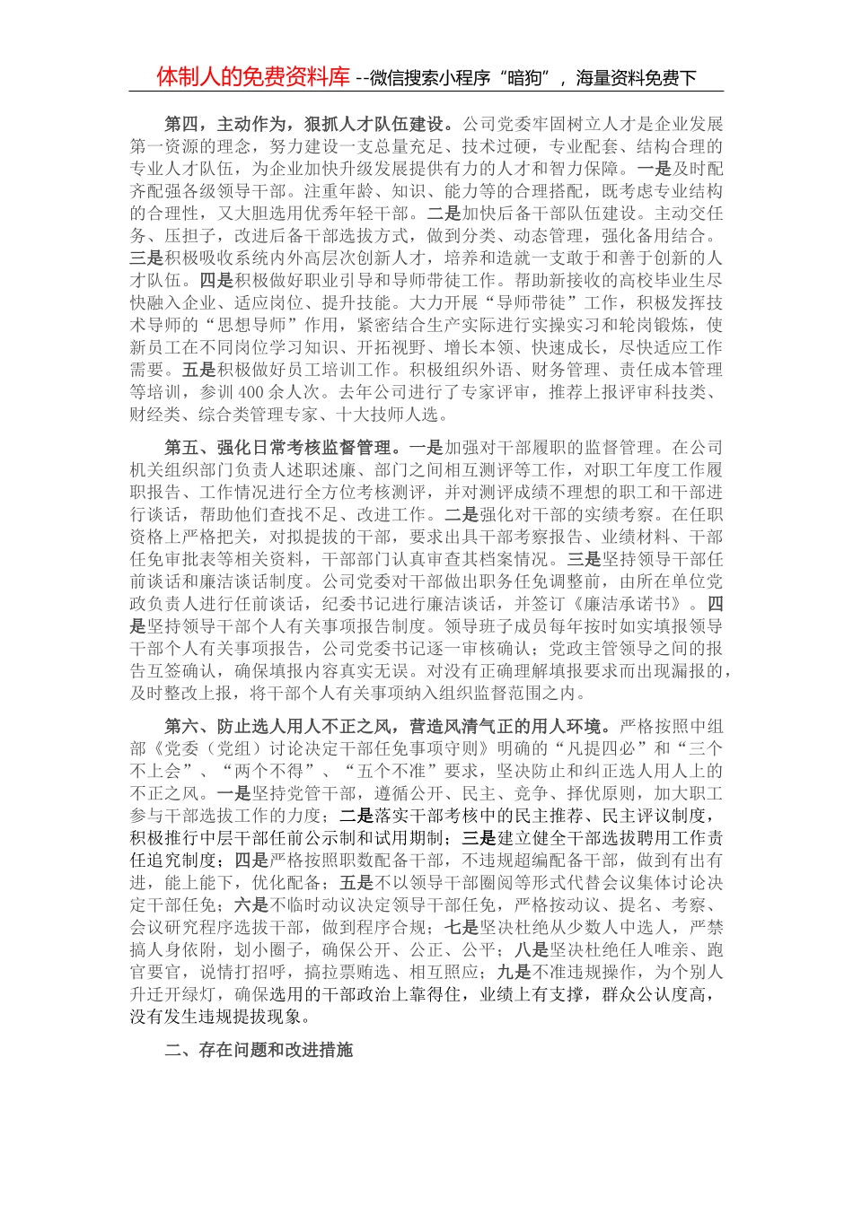 婚礼主持词、新郎新娘致辞、父母致辞_第3页