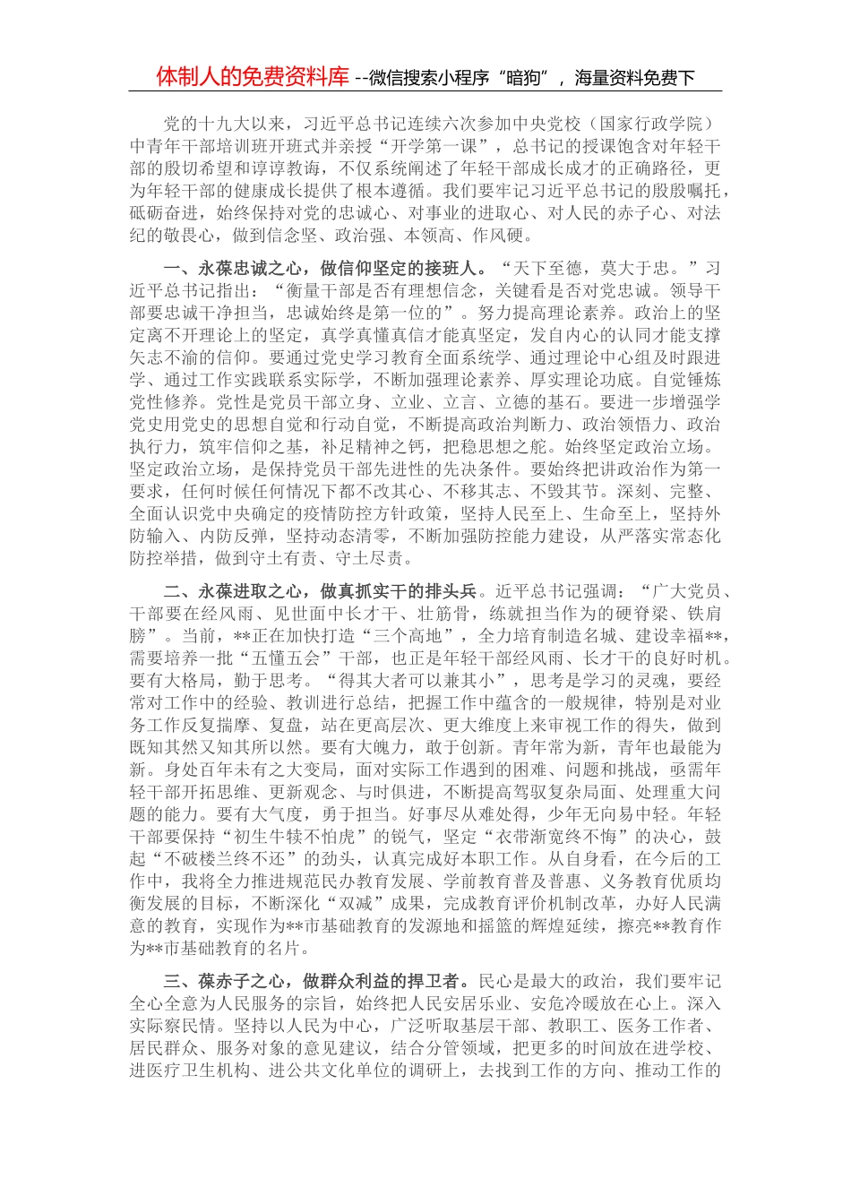 年轻干部座谈会发言提纲（副县长）_第2页