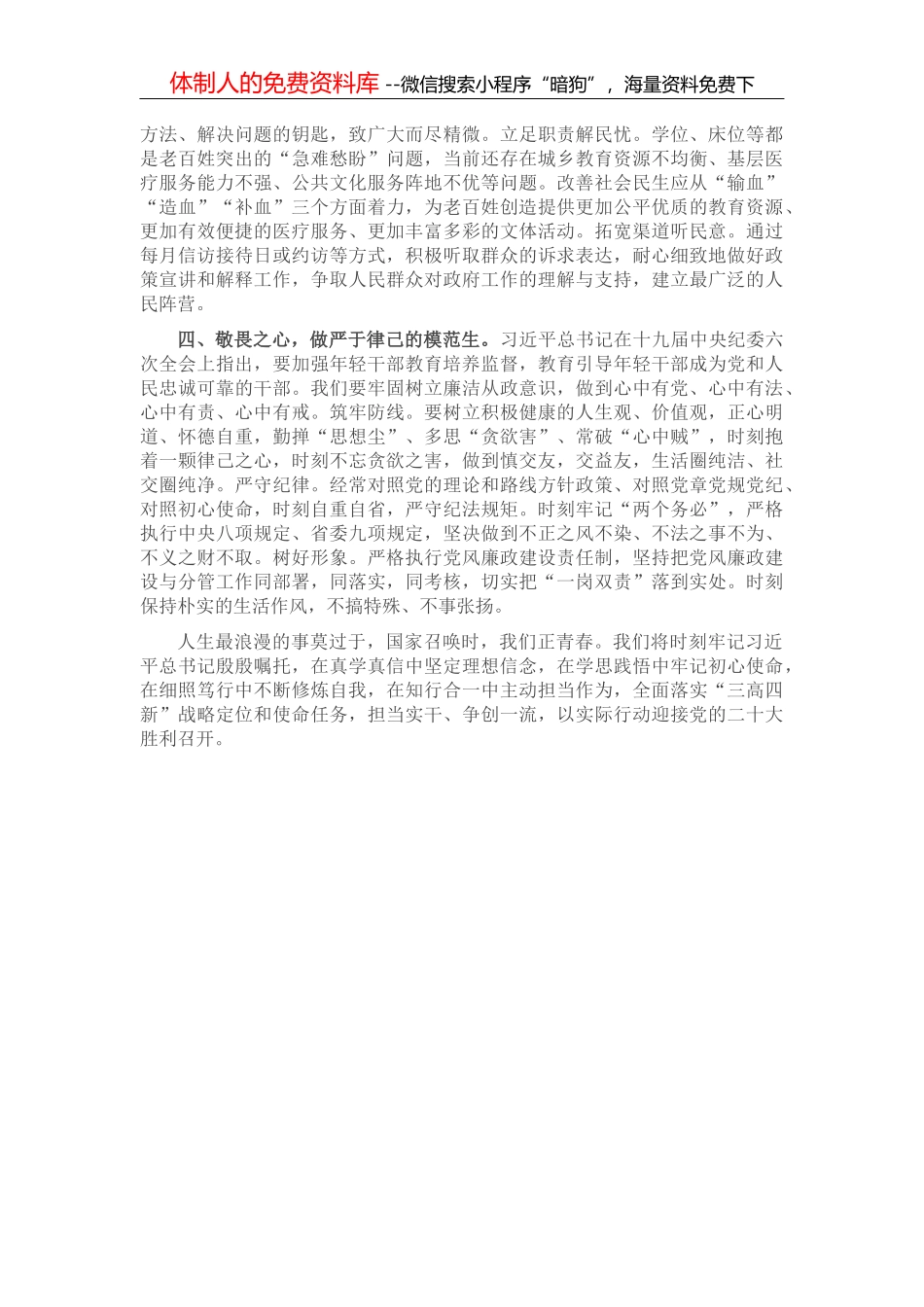 年轻干部座谈会发言提纲（副县长）_第3页