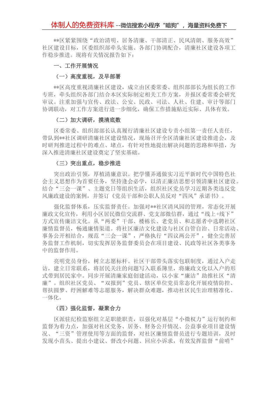 全市纪检监察机关工作总结_第2页