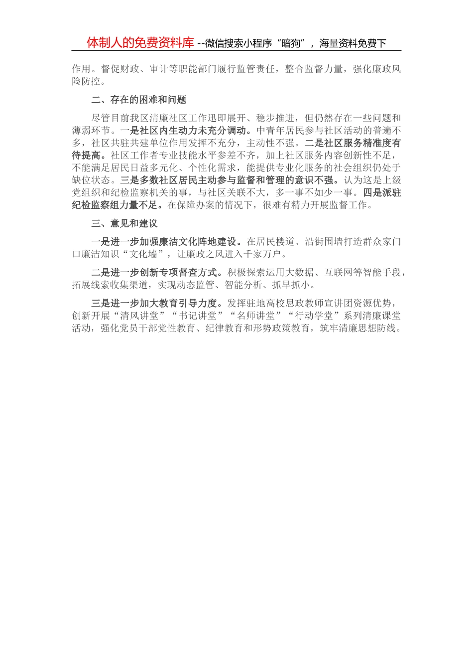 全市纪检监察机关工作总结_第3页