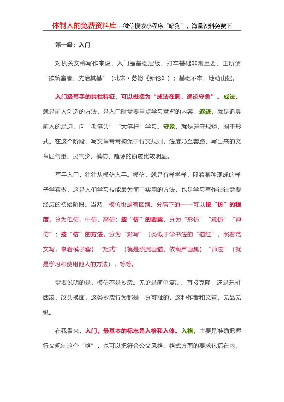 上台演讲紧张怎么办？_第3页