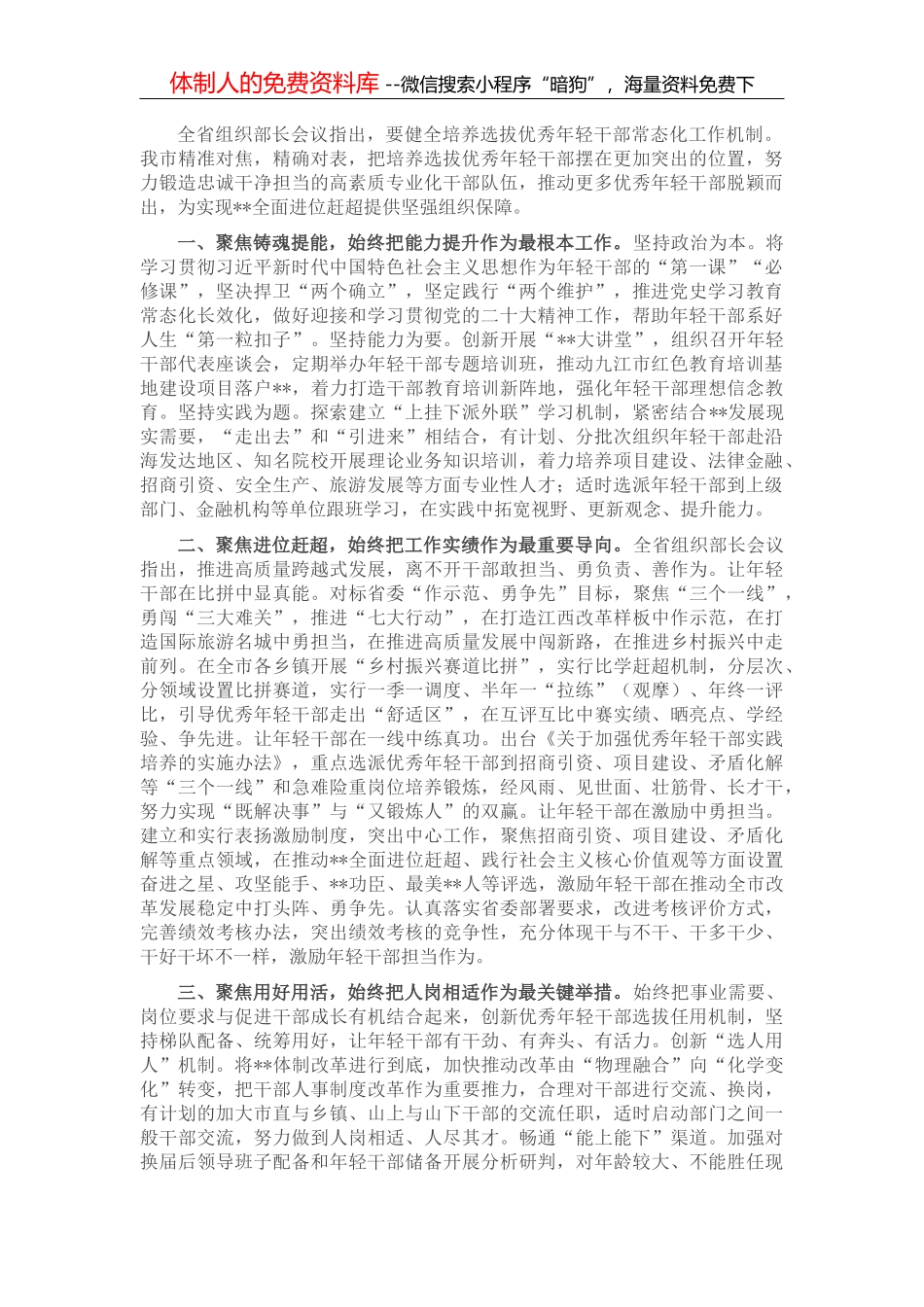 推行土地托管模式经验介绍_第2页