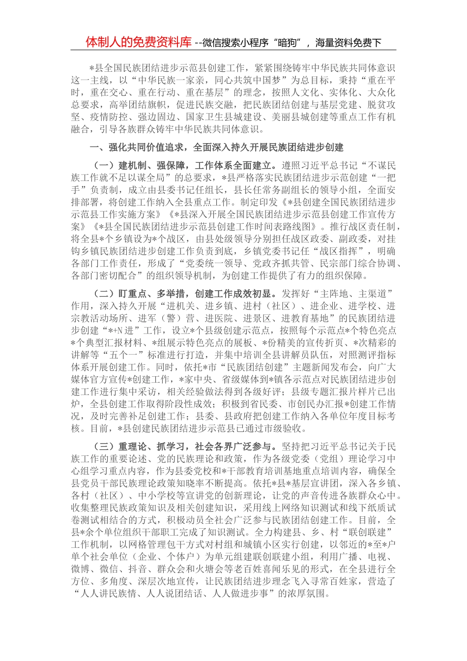 县投资促进局招商引资工作汇报_第2页