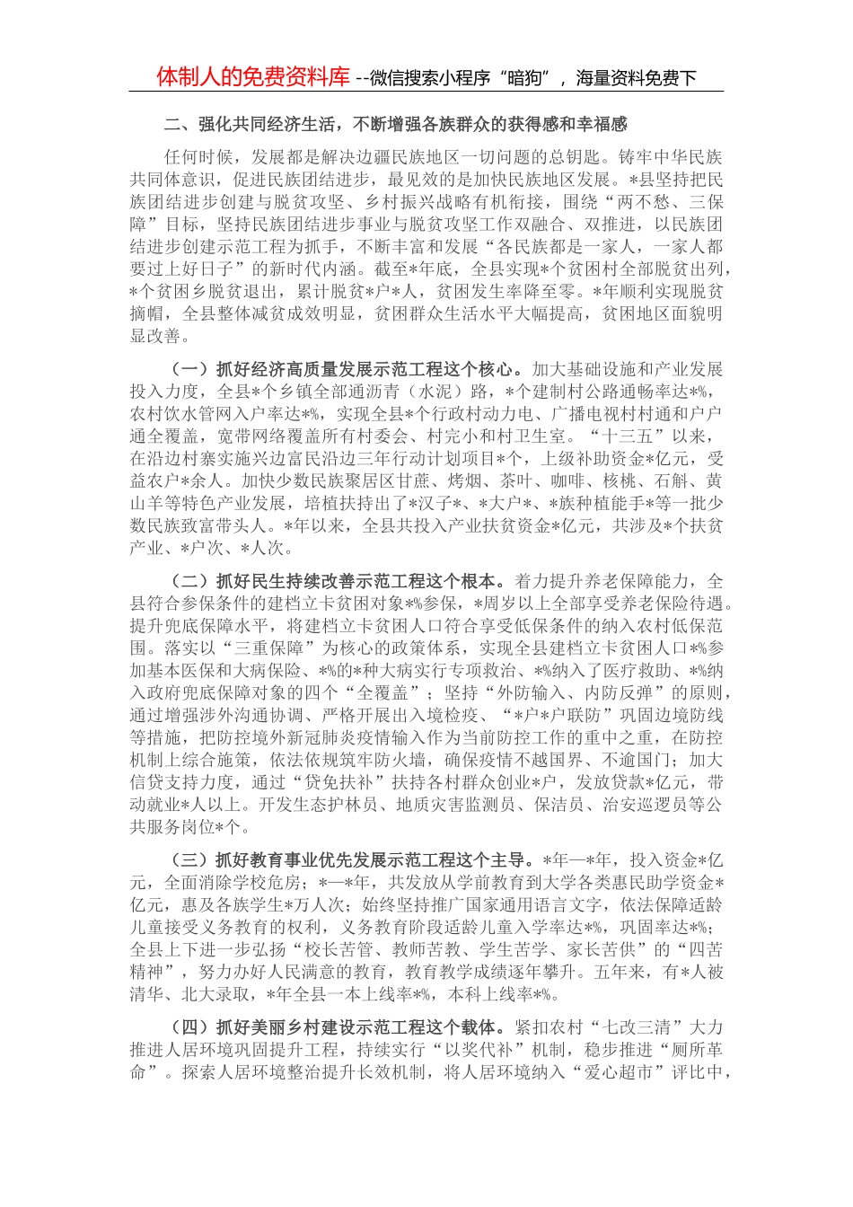 县投资促进局招商引资工作汇报_第3页