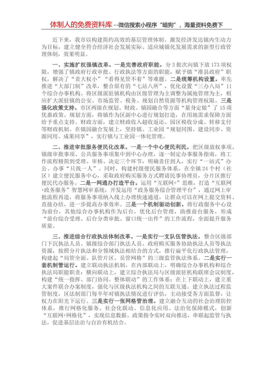新任职干部集体谈话提纲_第2页
