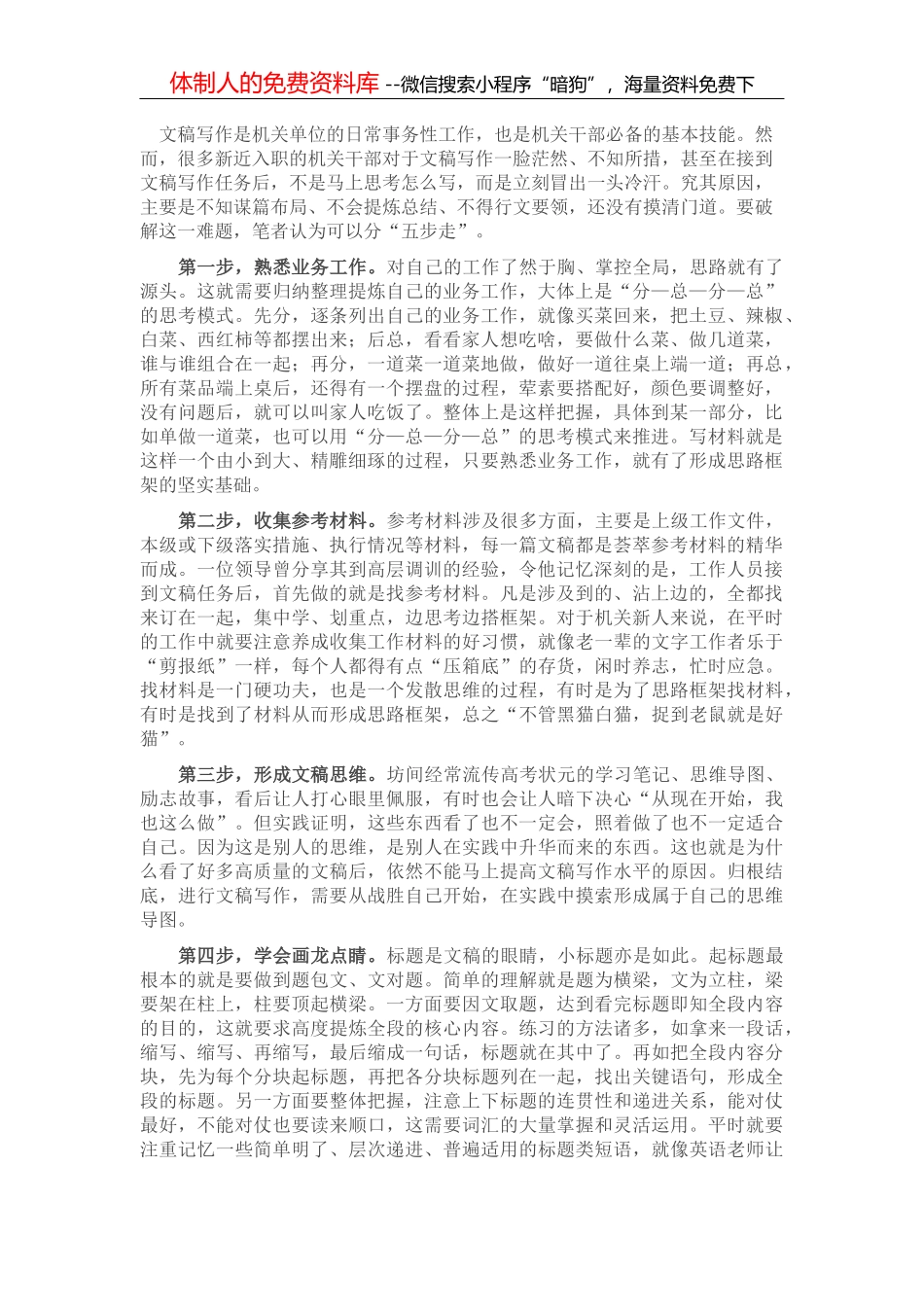 用心“挖深井” 不要“铺草皮”——一篇汇报材料“大改”带来的反思_第2页