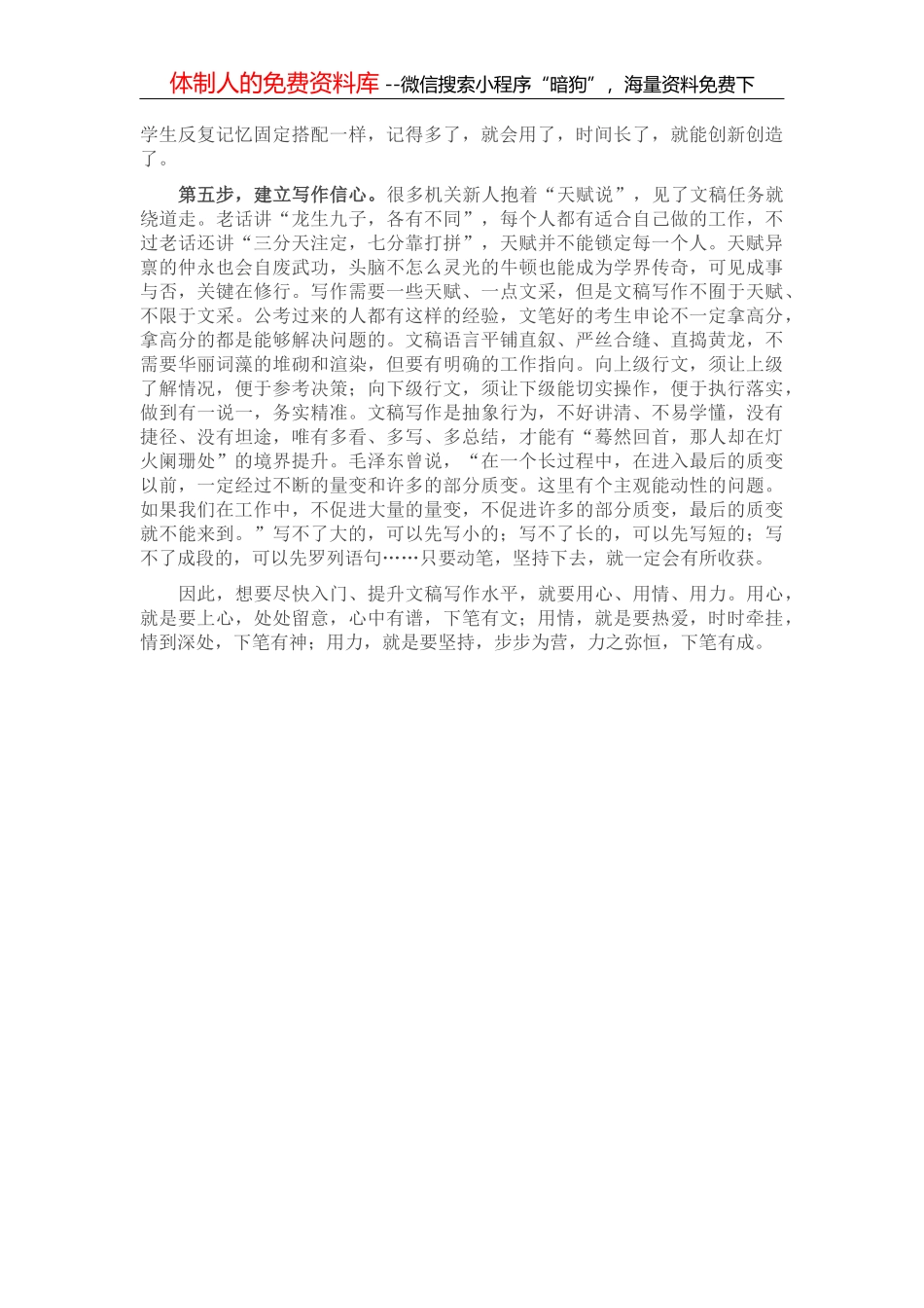 用心“挖深井” 不要“铺草皮”——一篇汇报材料“大改”带来的反思_第3页