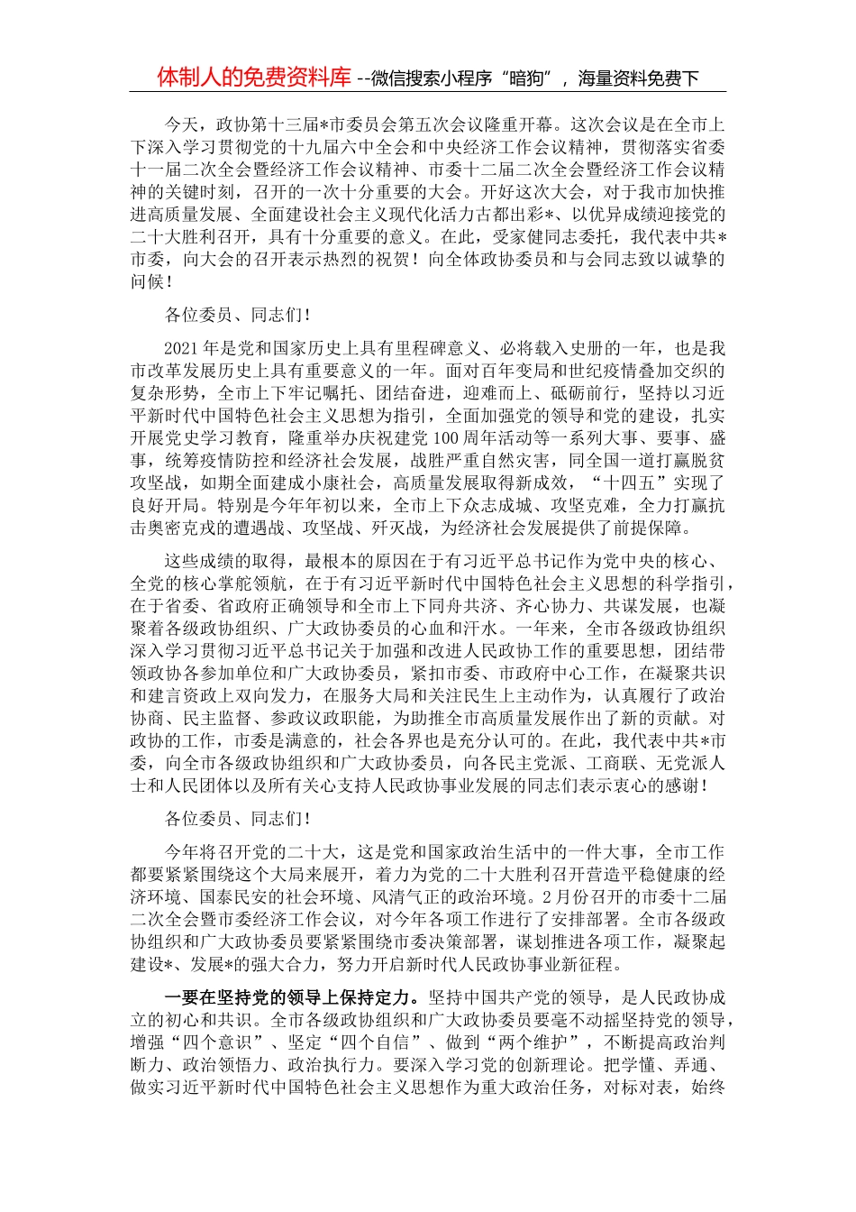 在市作家协会第五次代表大会开幕式上的讲话_第2页