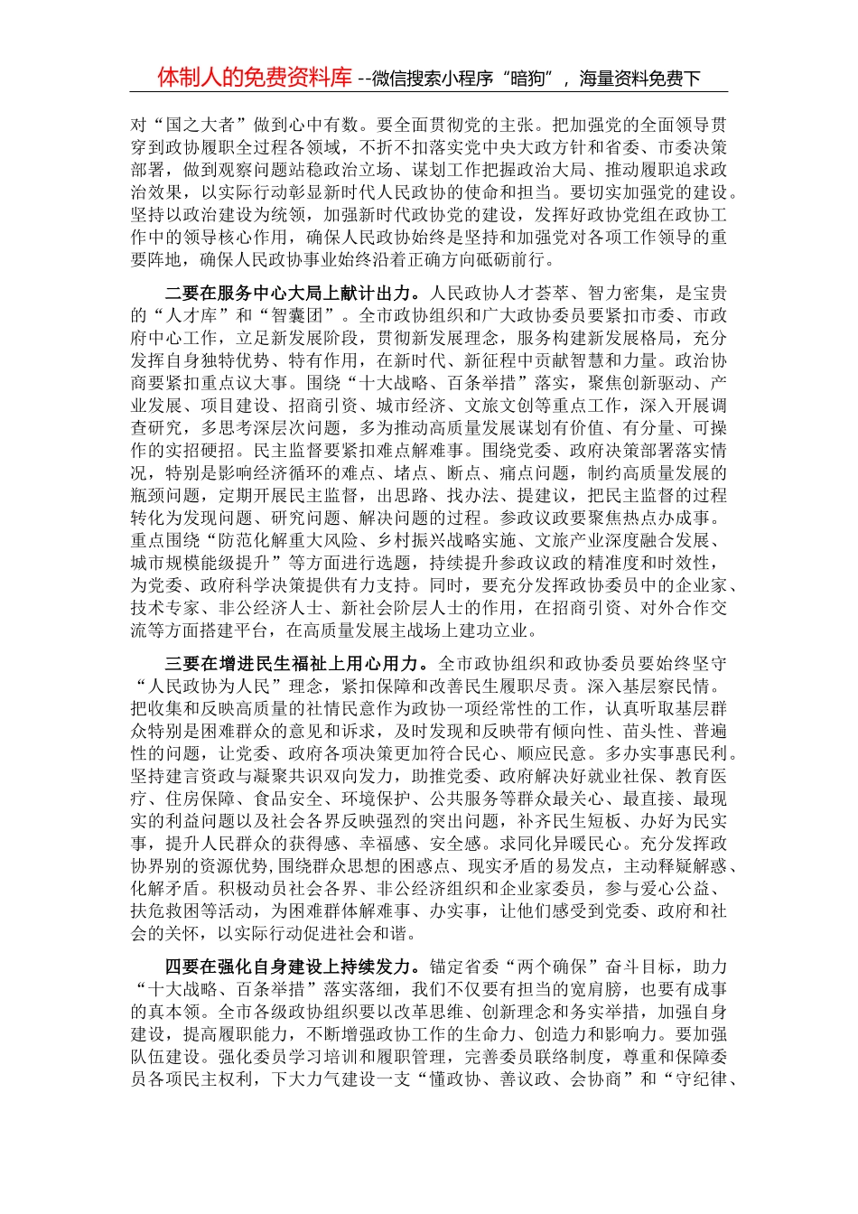 在市作家协会第五次代表大会开幕式上的讲话_第3页