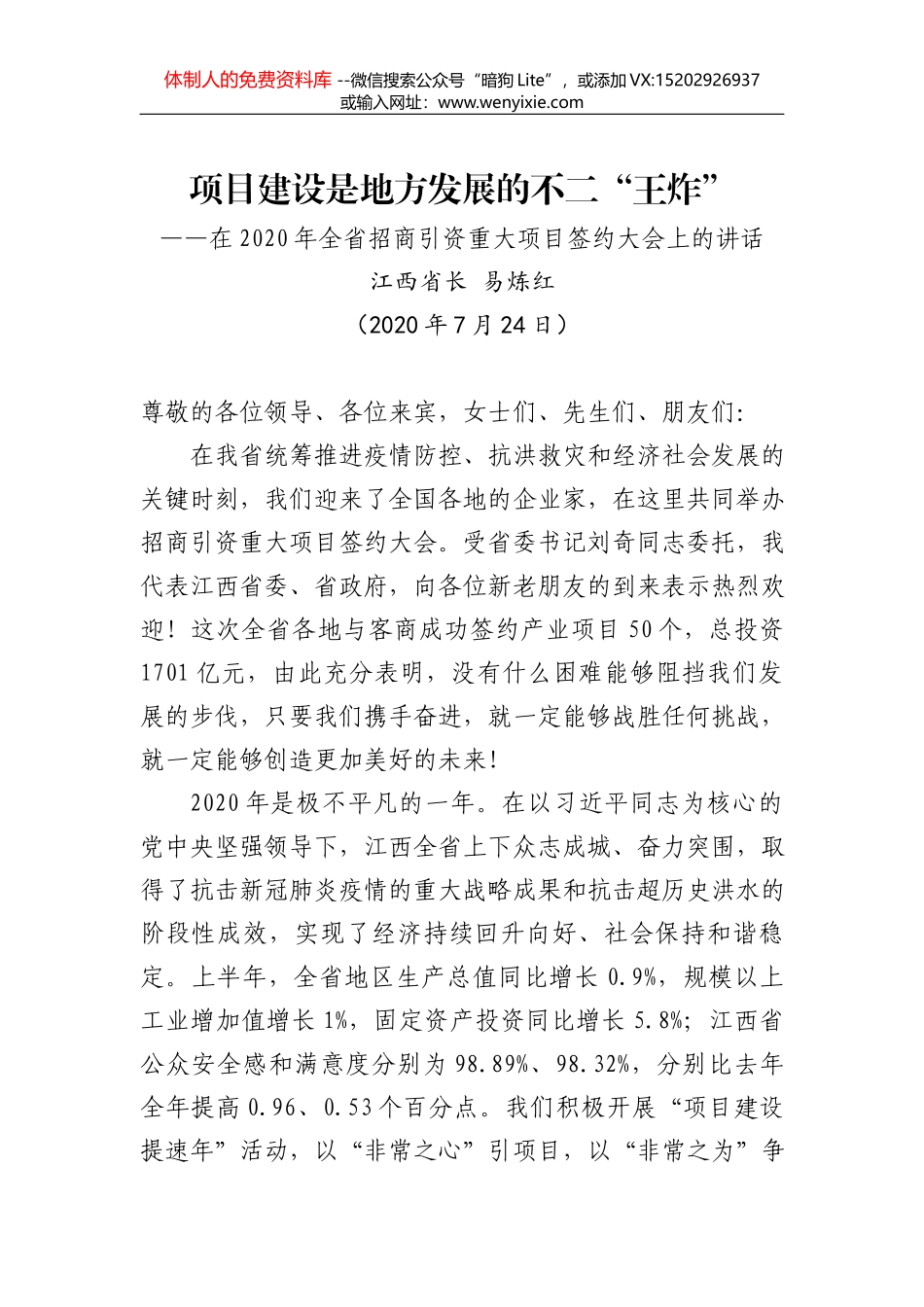 易炼红：家乡人民永远在路口等你回家_第1页