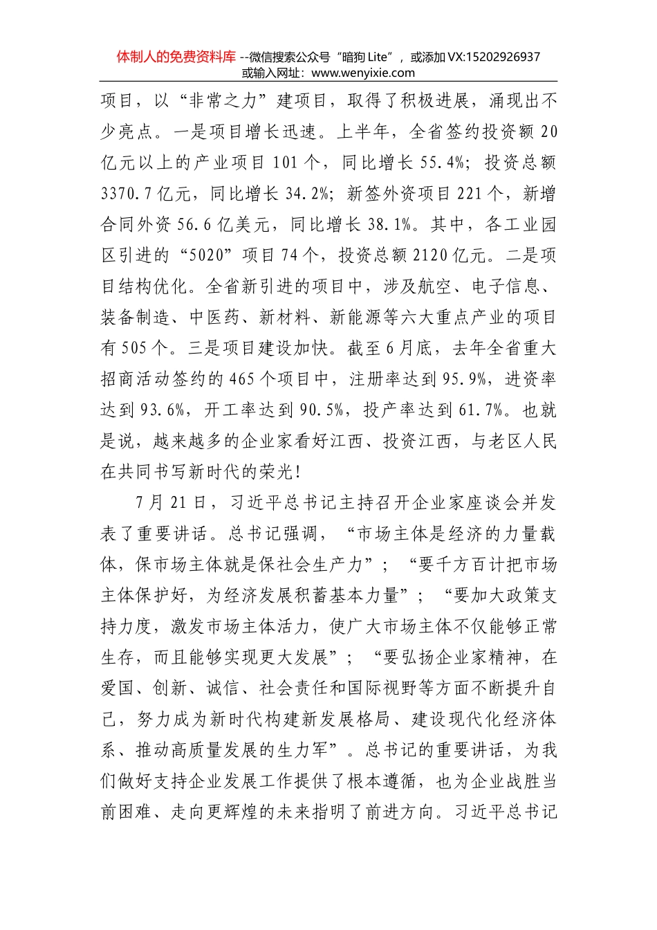 易炼红：家乡人民永远在路口等你回家_第2页