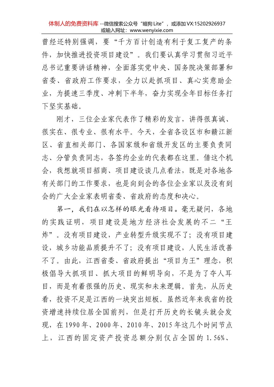 王沪宁：在纪念华国锋同志诞辰100周年座谈会上的讲话（20210220）_第3页