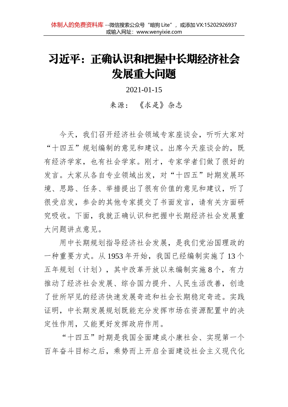 习近平：在全国脱贫攻坚总结表彰大会上的讲话（20210225）_第1页