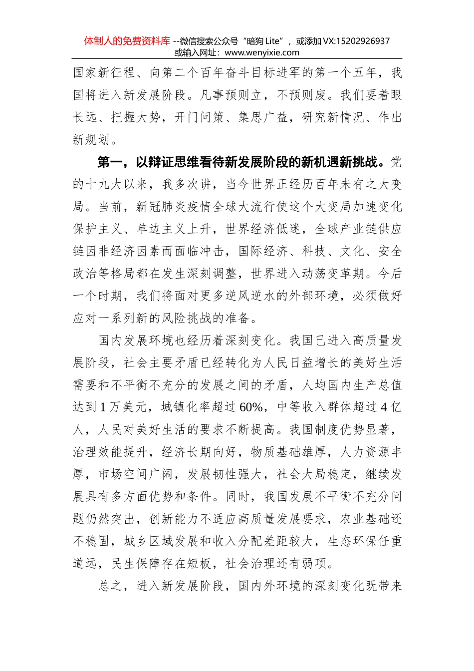 习近平：在全国脱贫攻坚总结表彰大会上的讲话（20210225）_第2页