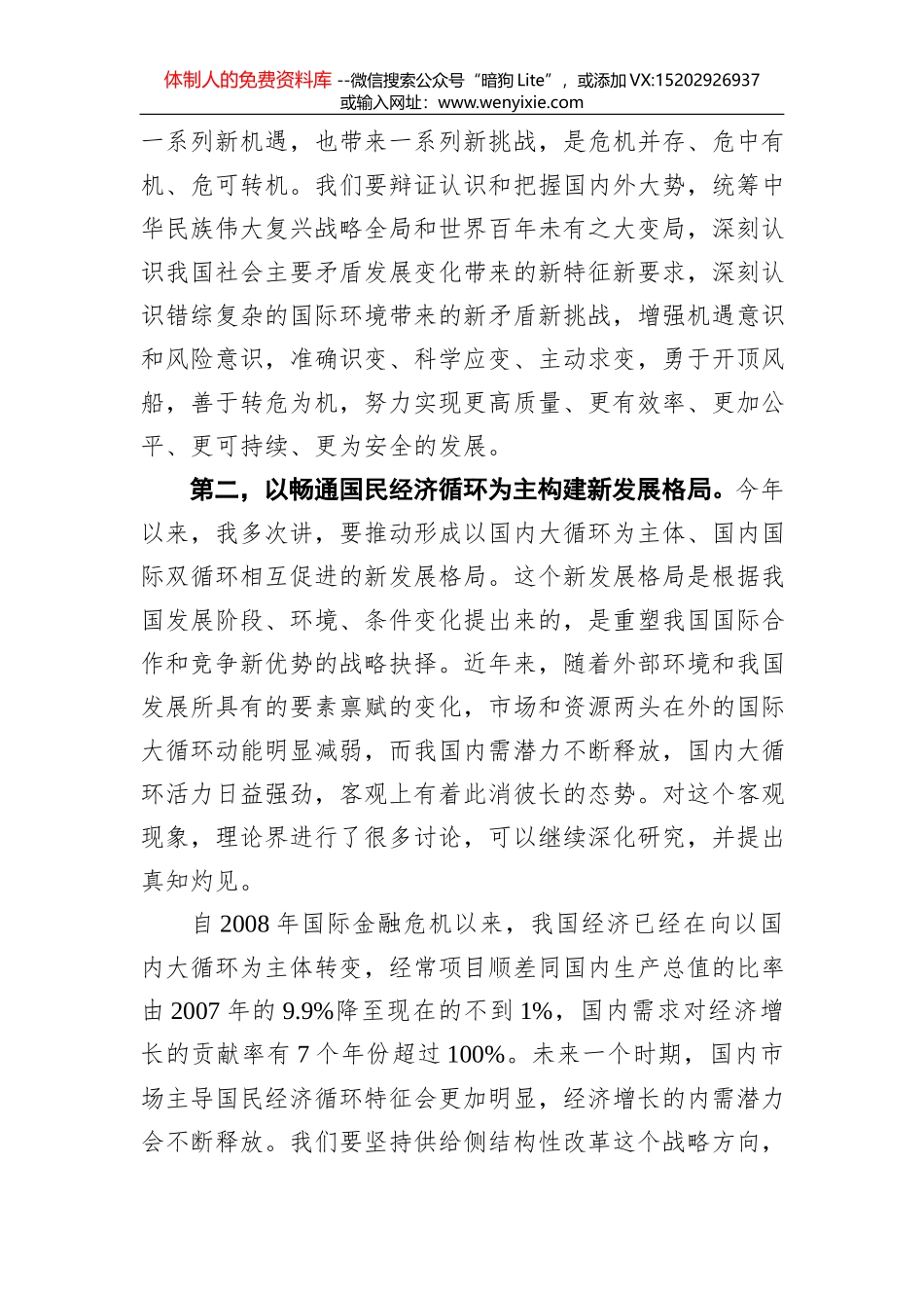 习近平：在全国脱贫攻坚总结表彰大会上的讲话（20210225）_第3页