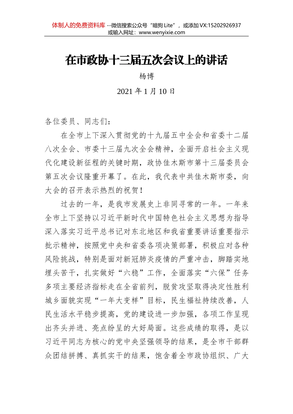 顾云岭：同心协力奋进新征程 加快跻身苏中苏北第一方阵——在县政协十届五次会议上的讲话_第1页