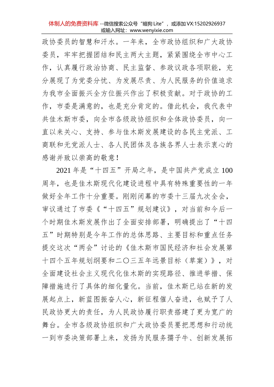 顾云岭：同心协力奋进新征程 加快跻身苏中苏北第一方阵——在县政协十届五次会议上的讲话_第2页
