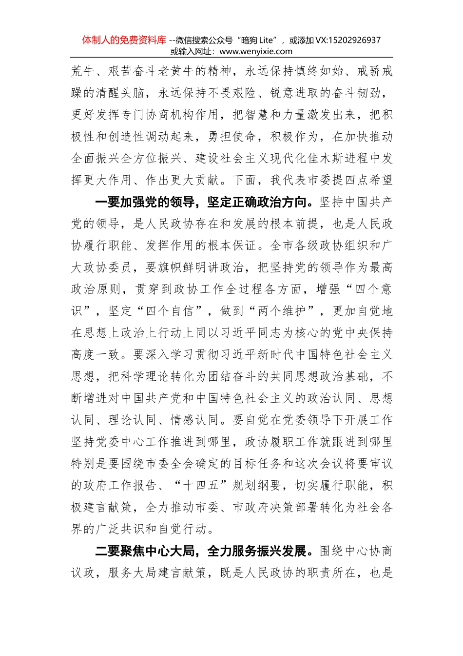 顾云岭：同心协力奋进新征程 加快跻身苏中苏北第一方阵——在县政协十届五次会议上的讲话_第3页