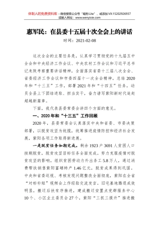 张岳峰：在市十六届人大五次会议闭幕式上的讲话（20210115）