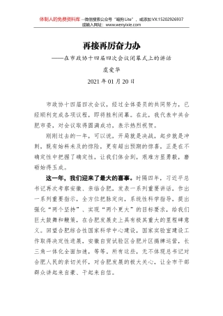 杨波：在太和县政协十届五次会议闭幕式上的讲话（20210125）