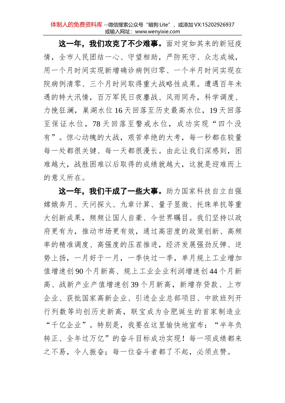 王祺扬：在市九届人大五次会议闭幕会上的讲话（2020121）_第2页