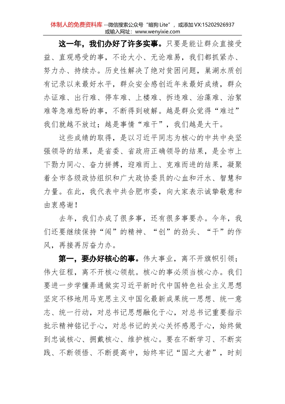 王祺扬：在市九届人大五次会议闭幕会上的讲话（2020121）_第3页