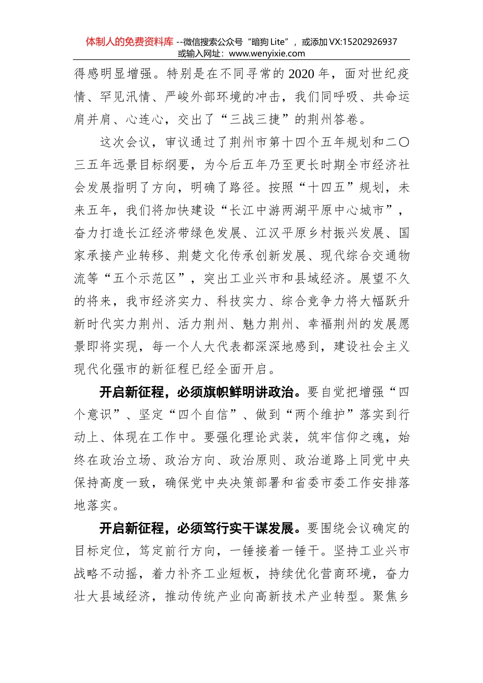何光中：在市五届人大六次会议闭幕式上的讲话（20210115）_第2页