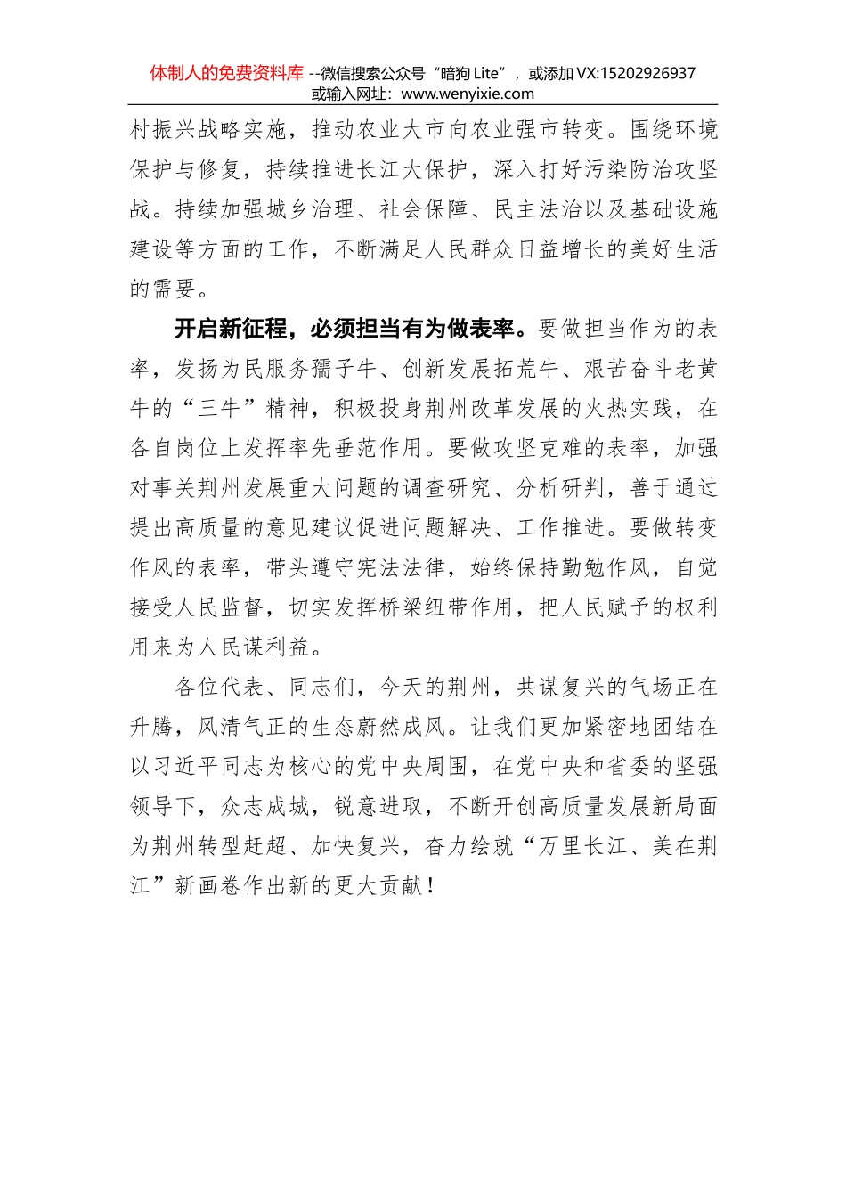 何光中：在市五届人大六次会议闭幕式上的讲话（20210115）_第3页