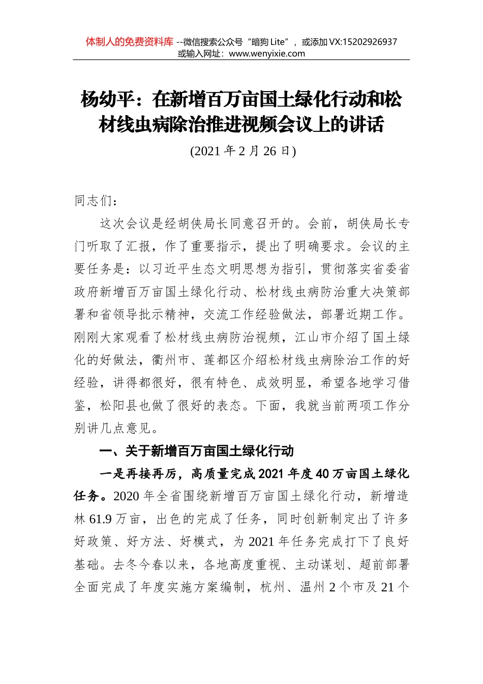 马建堂：在第二届中国家庭发展研讨会上的致辞_第1页