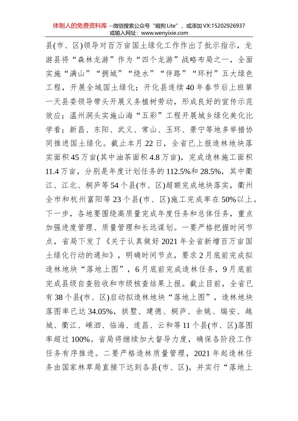 马建堂：在第二届中国家庭发展研讨会上的致辞_第2页