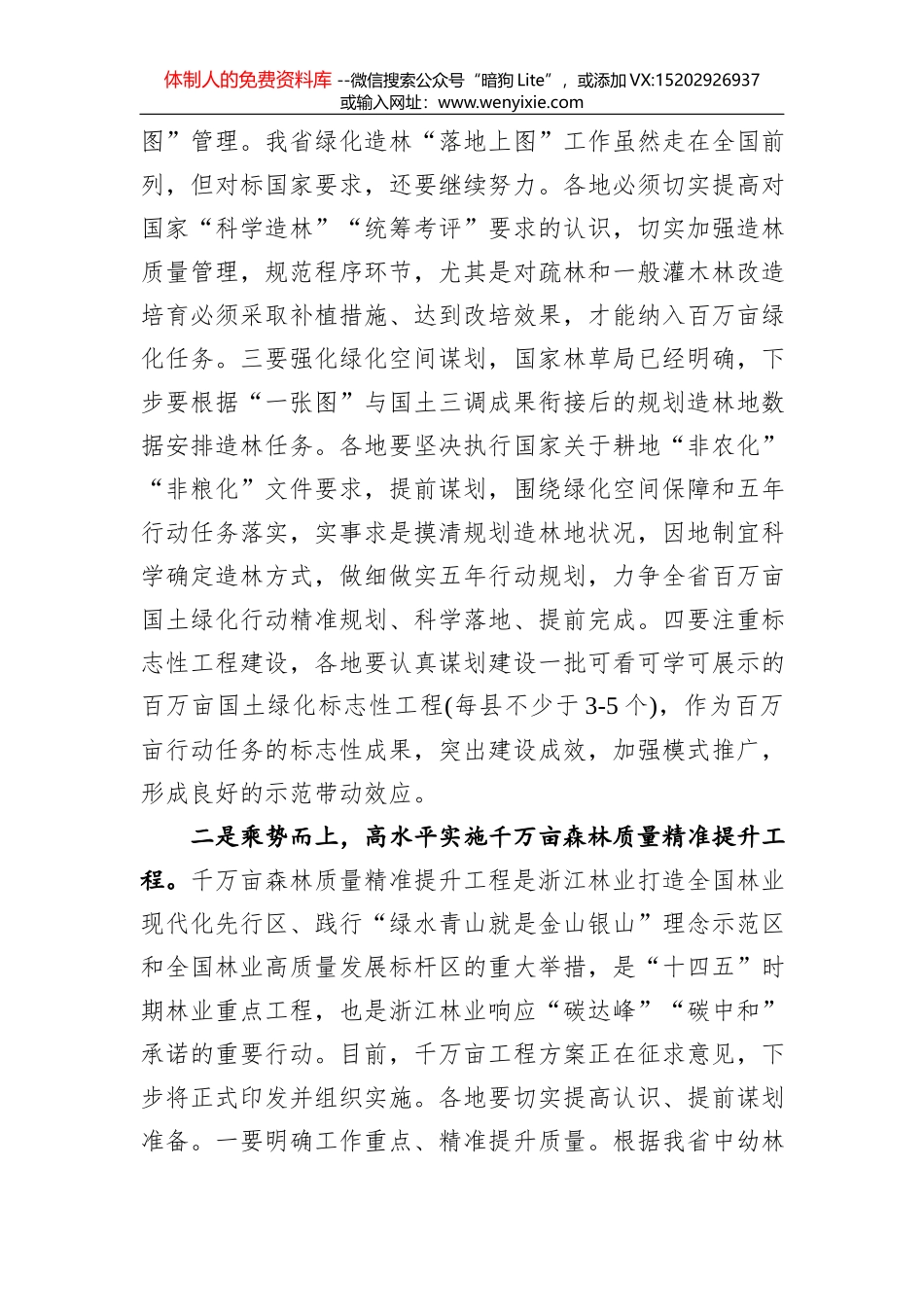 马建堂：在第二届中国家庭发展研讨会上的致辞_第3页