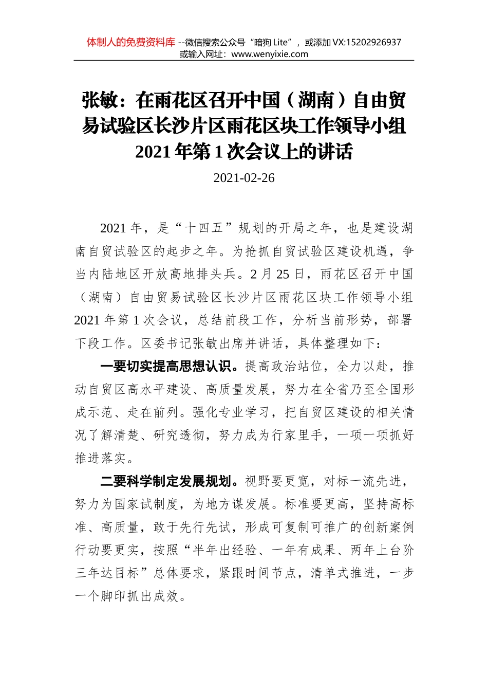在2021年全国水利工作会议上的交流发言（20210126）_第1页