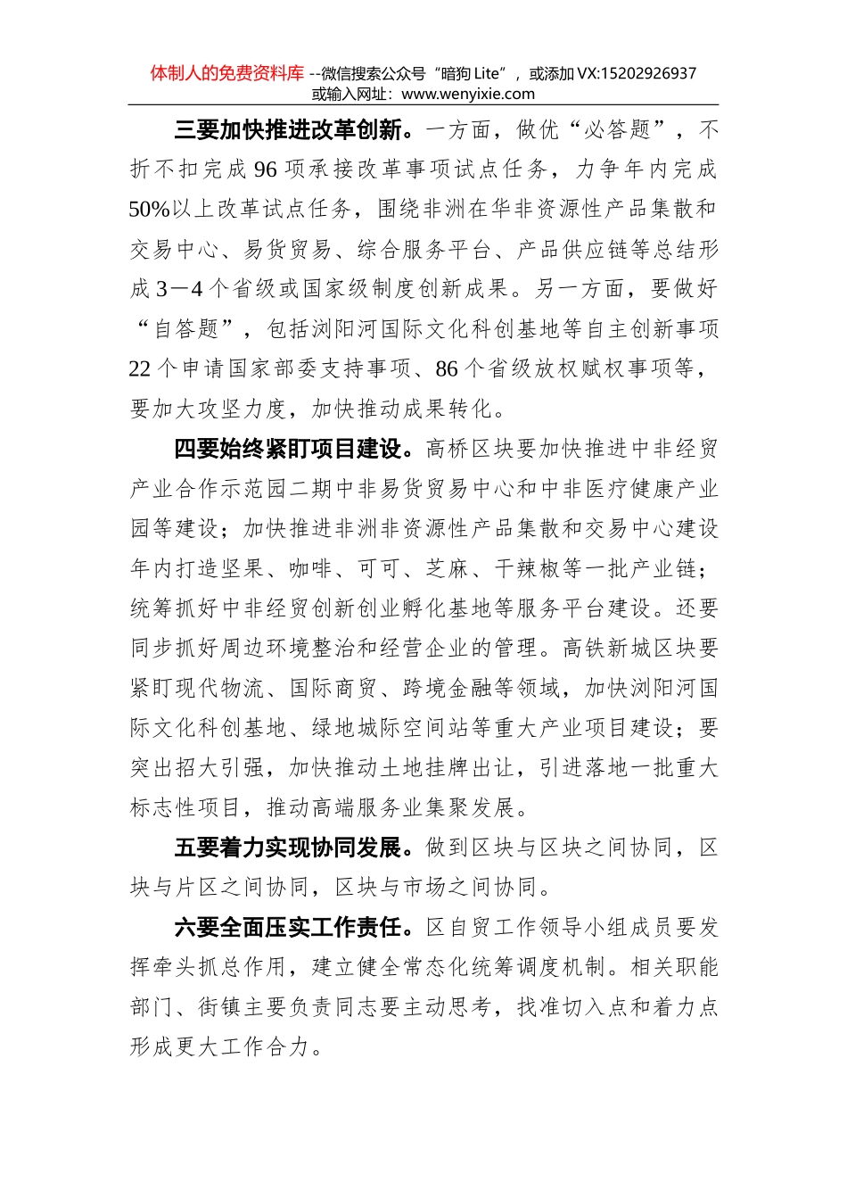 在2021年全国水利工作会议上的交流发言（20210126）_第2页