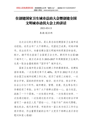 周赏玲：在全市人大工作“创优争先”表彰会上的讲话（20210304）