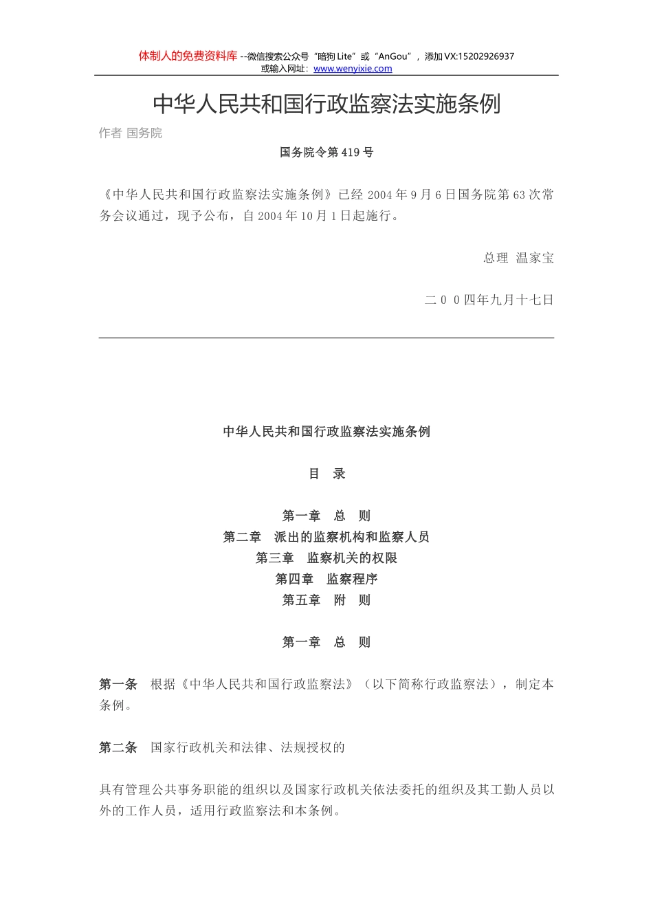 监察法解决了什么问题_第1页