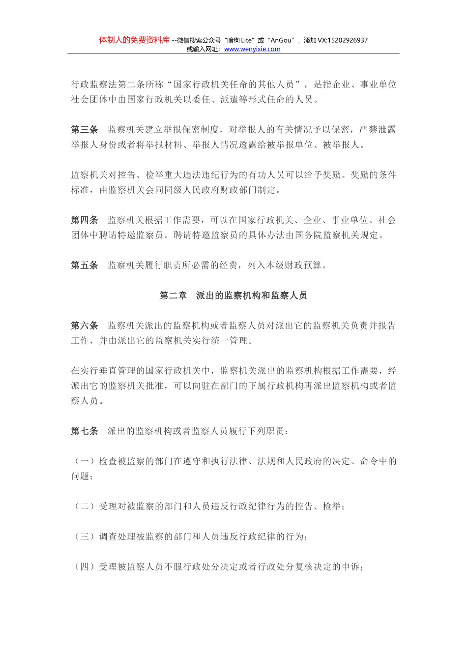 监察法解决了什么问题_第2页