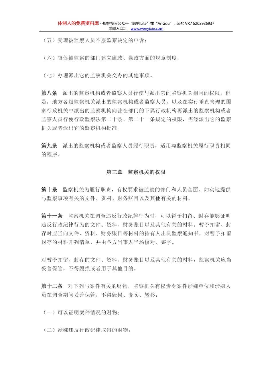 监察法解决了什么问题_第3页