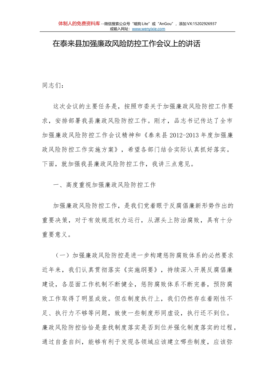 廉政风险防控工作总结（三）_第1页