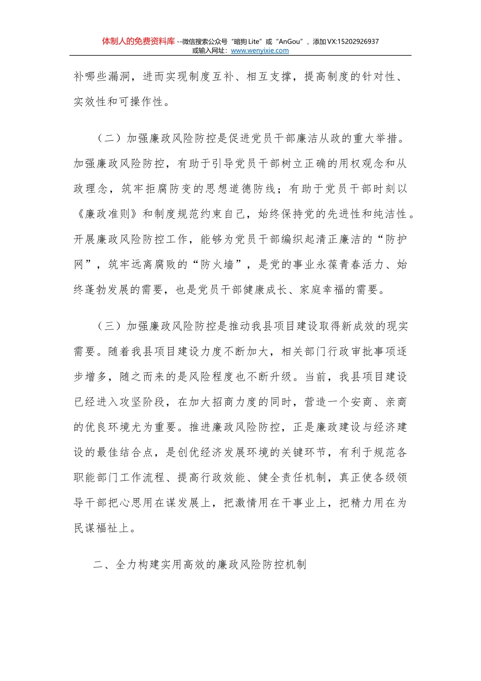 廉政风险防控工作总结（三）_第2页