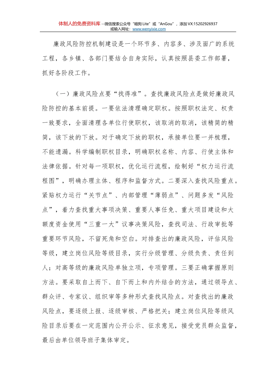 廉政风险防控工作总结（三）_第3页