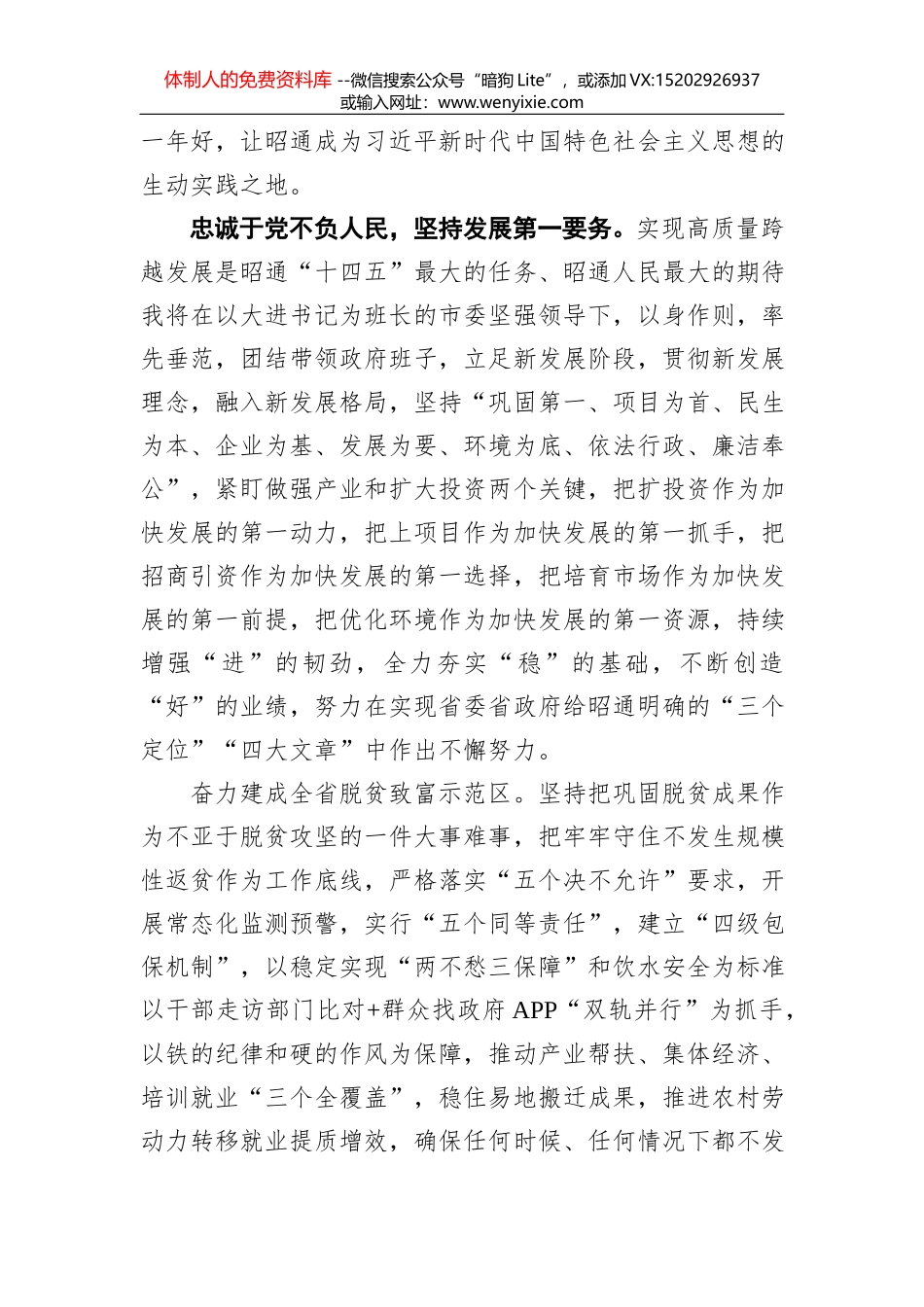 刘雪松：在全县领导干部大会上的讲话_第3页