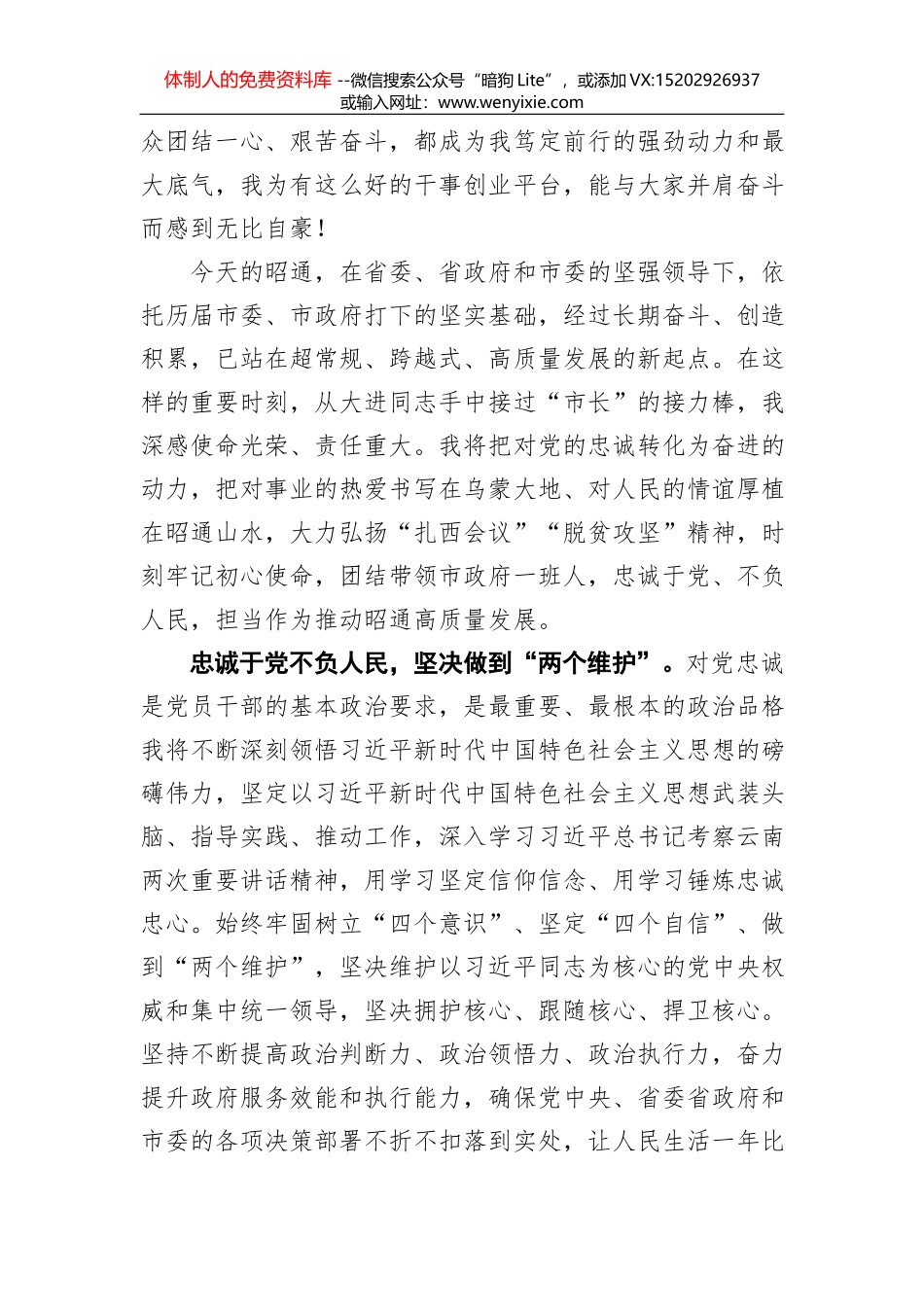 侯美彪：在县委理论学习中心组第2次集中学习研讨会上的发言提纲_第2页